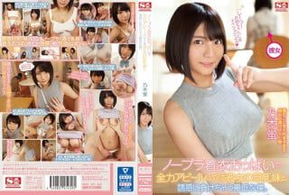 SSNI-536 ノーブラ着衣おっぱいで全力アピールしてくる彼女の巨乳妹と、誘惑に負けちゃう最低な僕。 乃木蛍